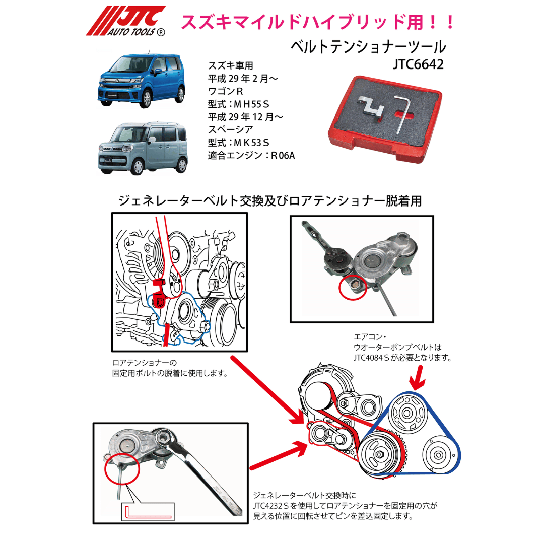 JTCAutoTools スズキ用ベルトテンショナーツール JTC6642 | 工具の通販
